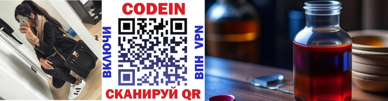 Codein напиток Lean (лин)  Чаплыгин 